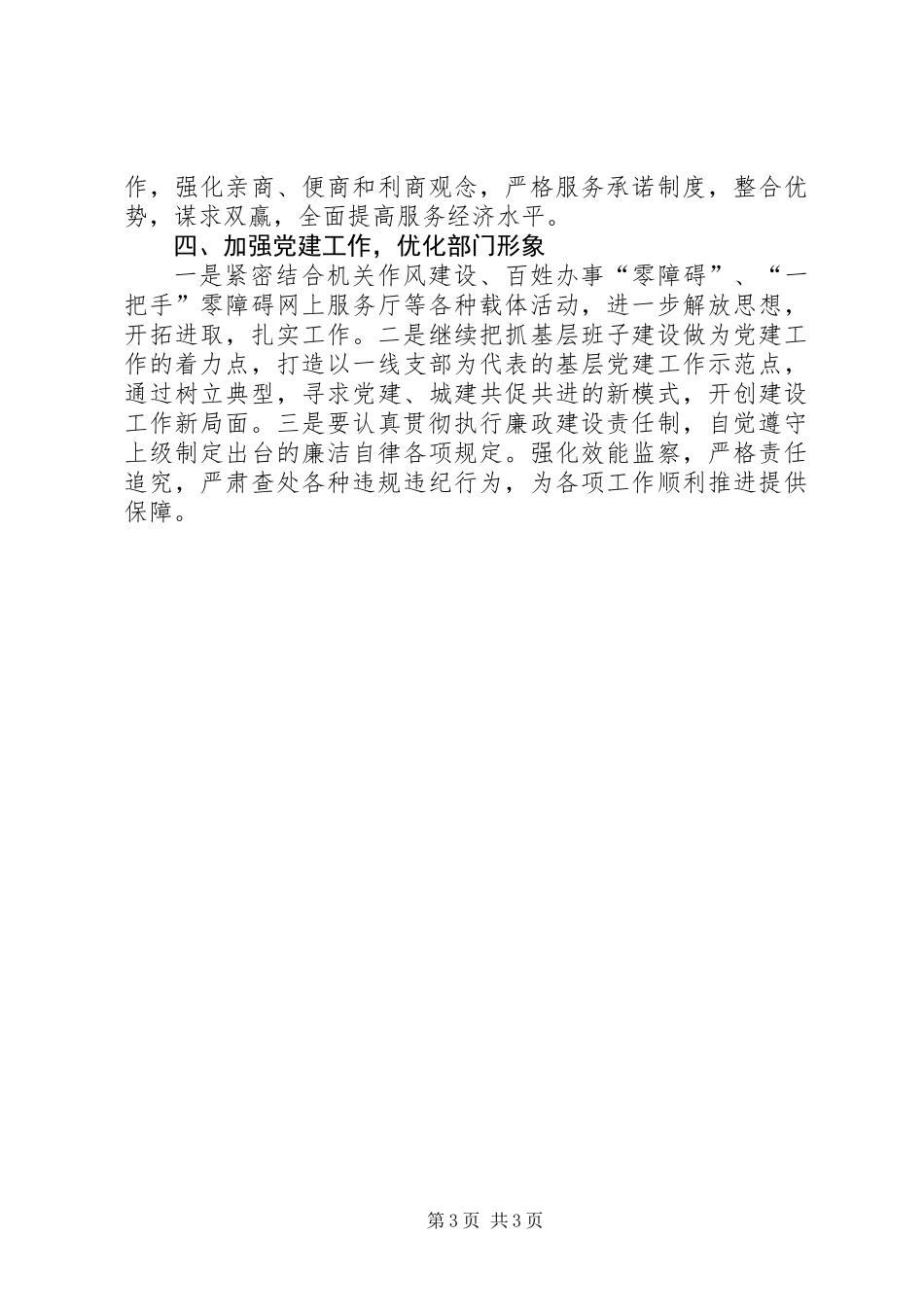 住建局三重一大工作意见_第3页
