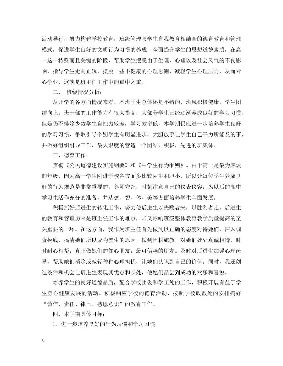 2020-2021学年度教师个人德育教育计划 _第3页
