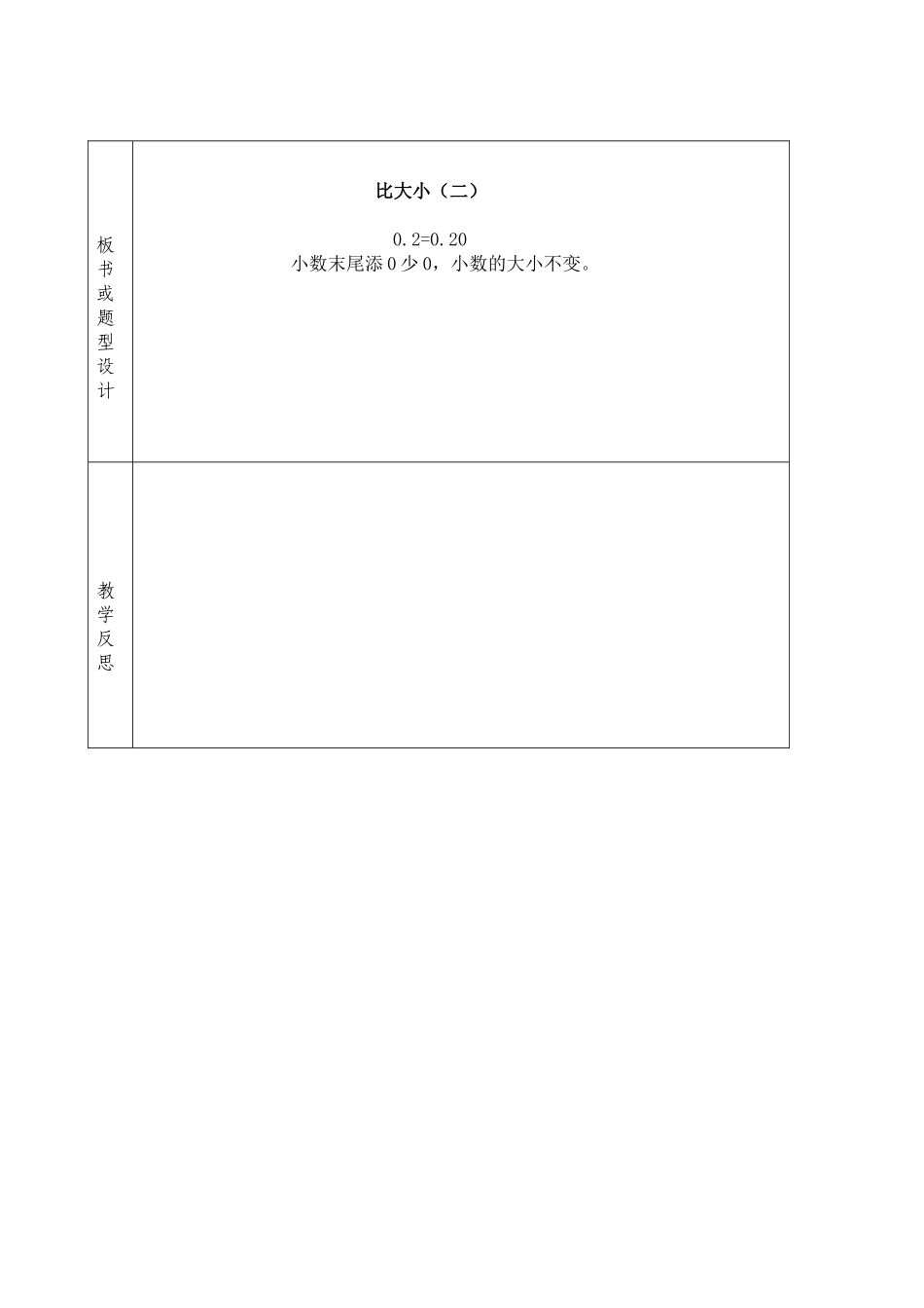 比大小（二）_第2页