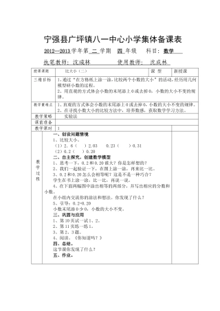 比大小（二）