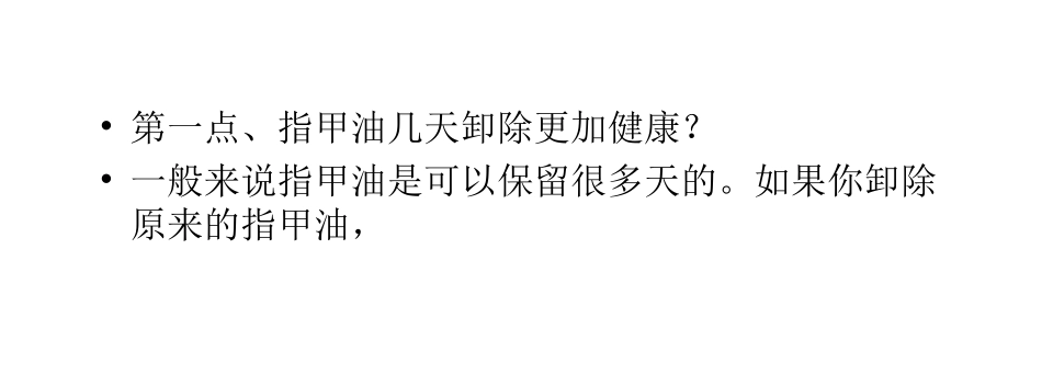 美甲常见问题_第2页