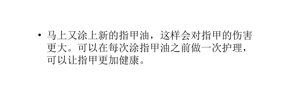 美甲常见问题_第3页