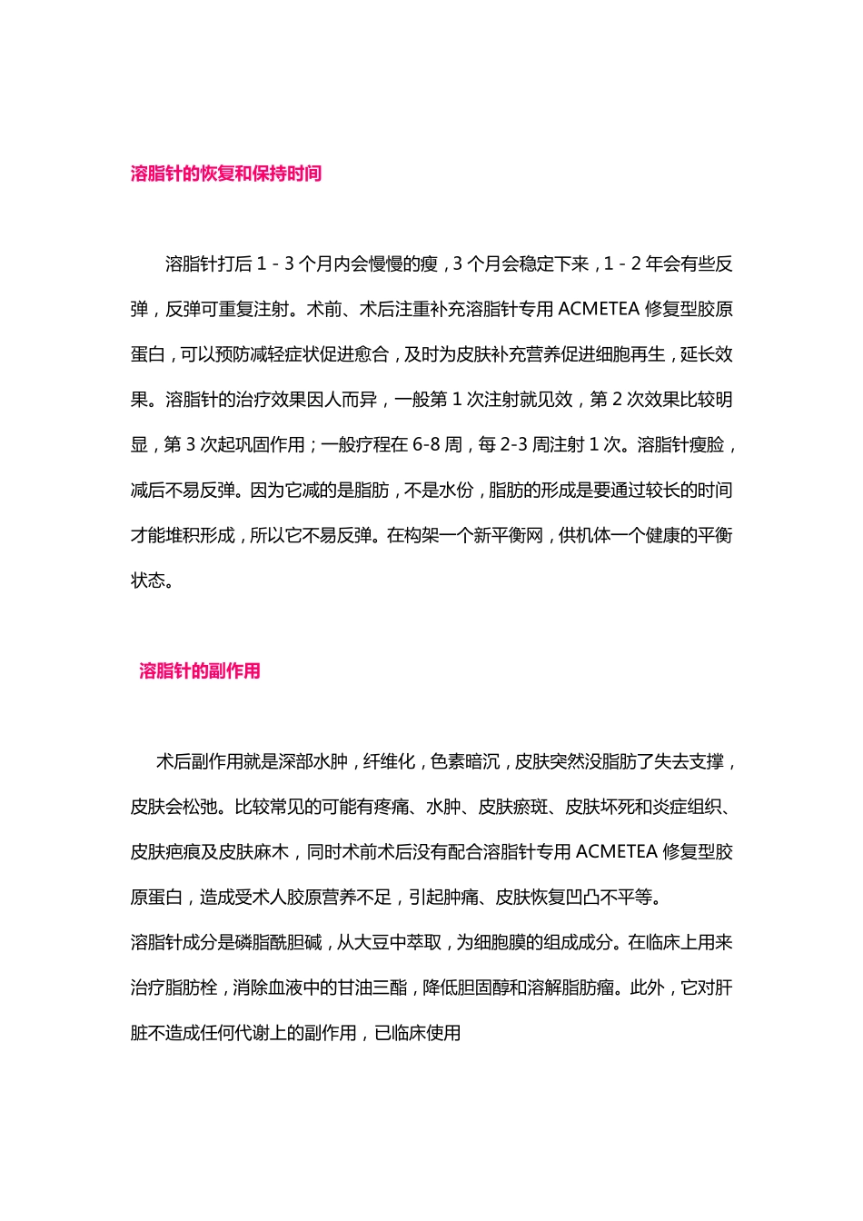溶脂针瘦脸？溶脂瘦脸_第3页