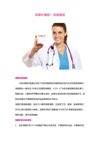 溶脂针瘦脸？溶脂瘦脸