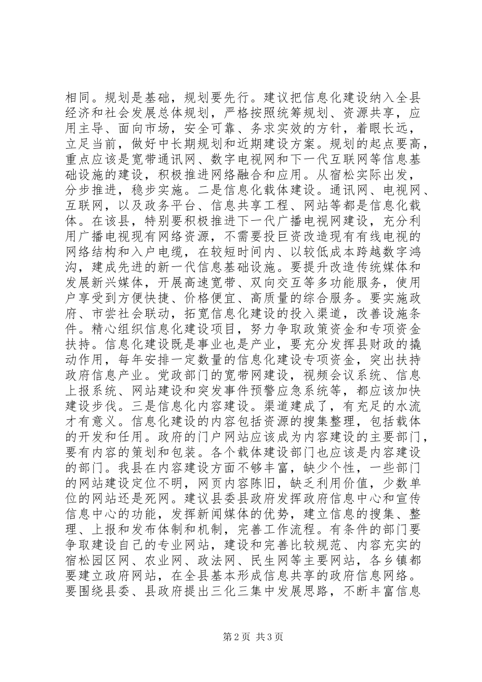 信息化建设在区域强县中作用的思考_第2页
