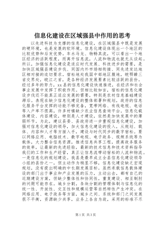 信息化建设在区域强县中作用的思考