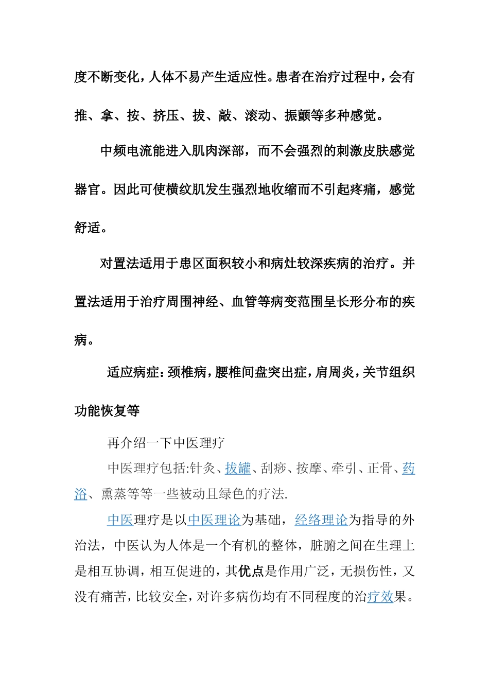 理疗基本技术_第2页