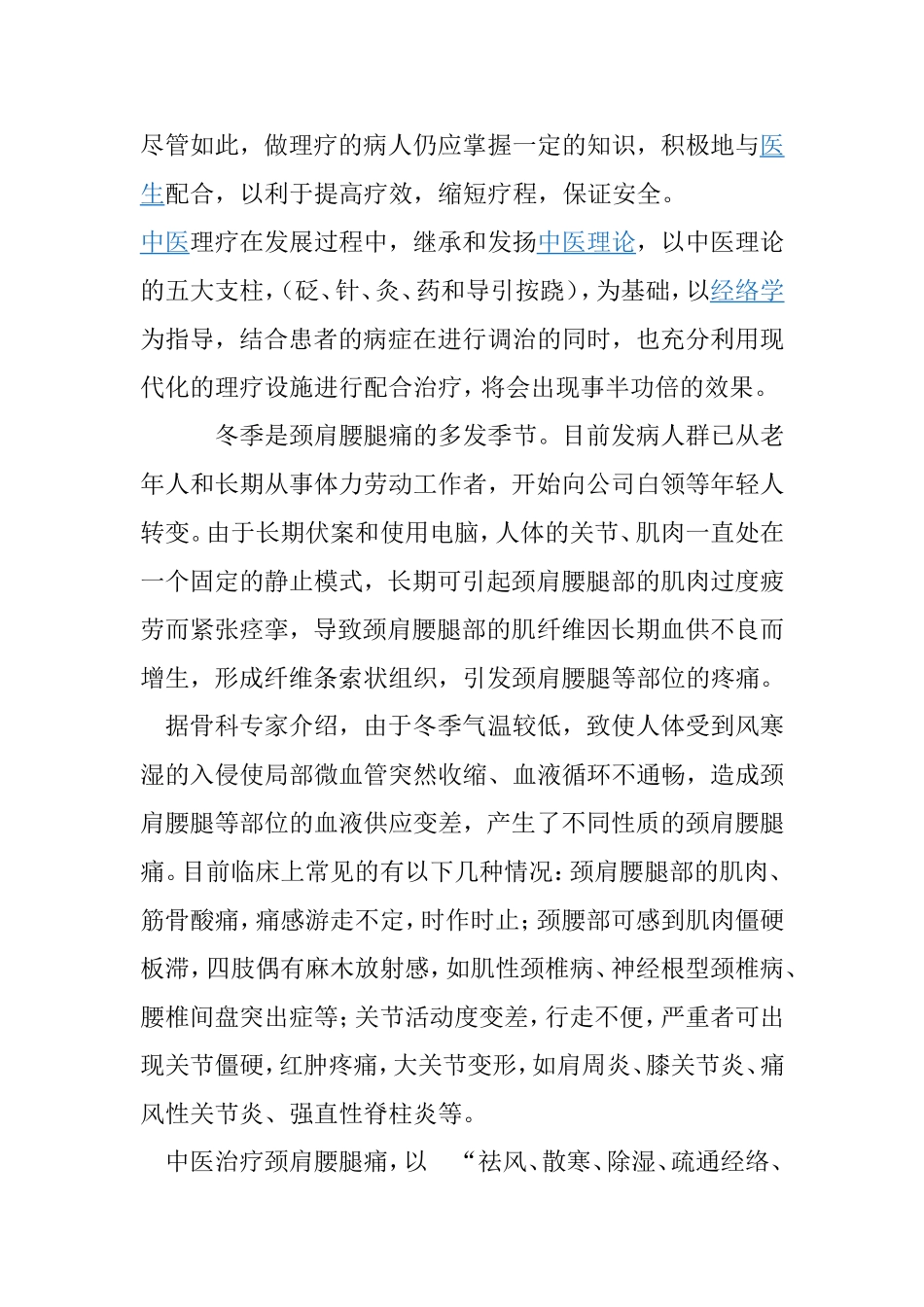 理疗基本技术_第3页