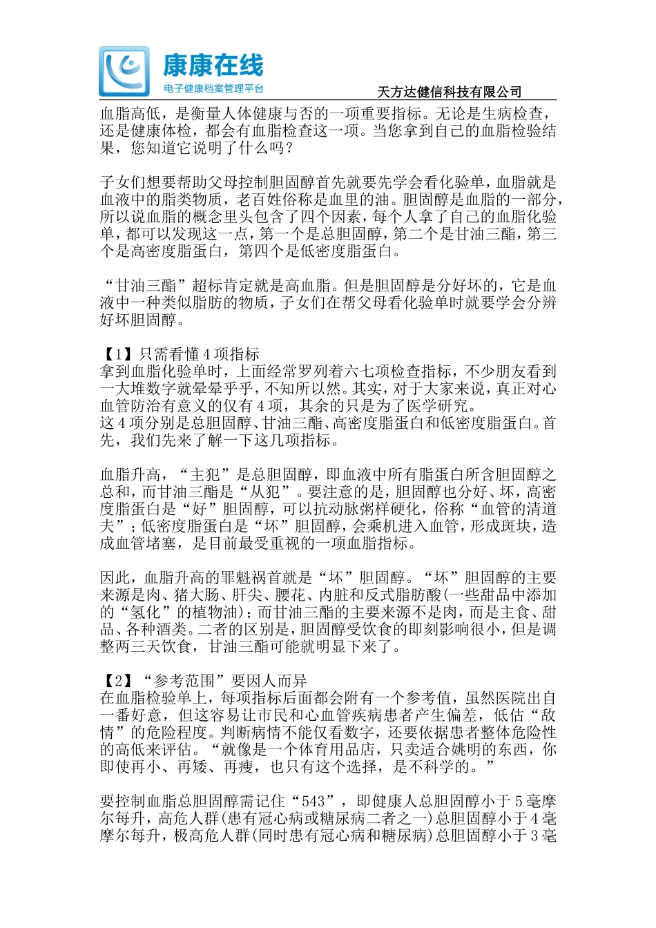 轻松看懂血脂化验单_第1页