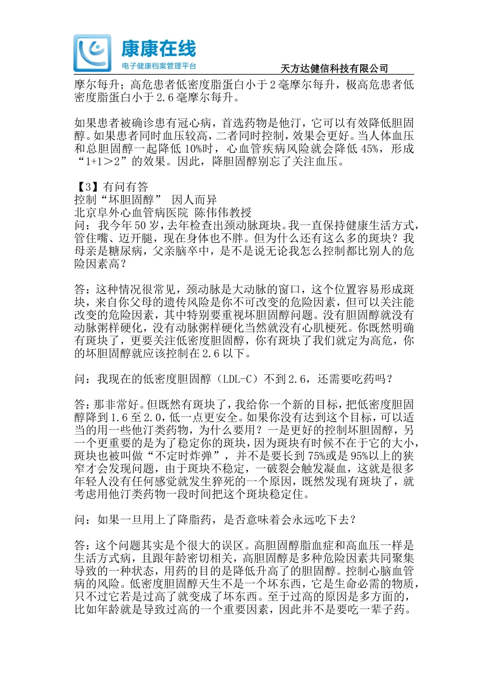 轻松看懂血脂化验单_第2页