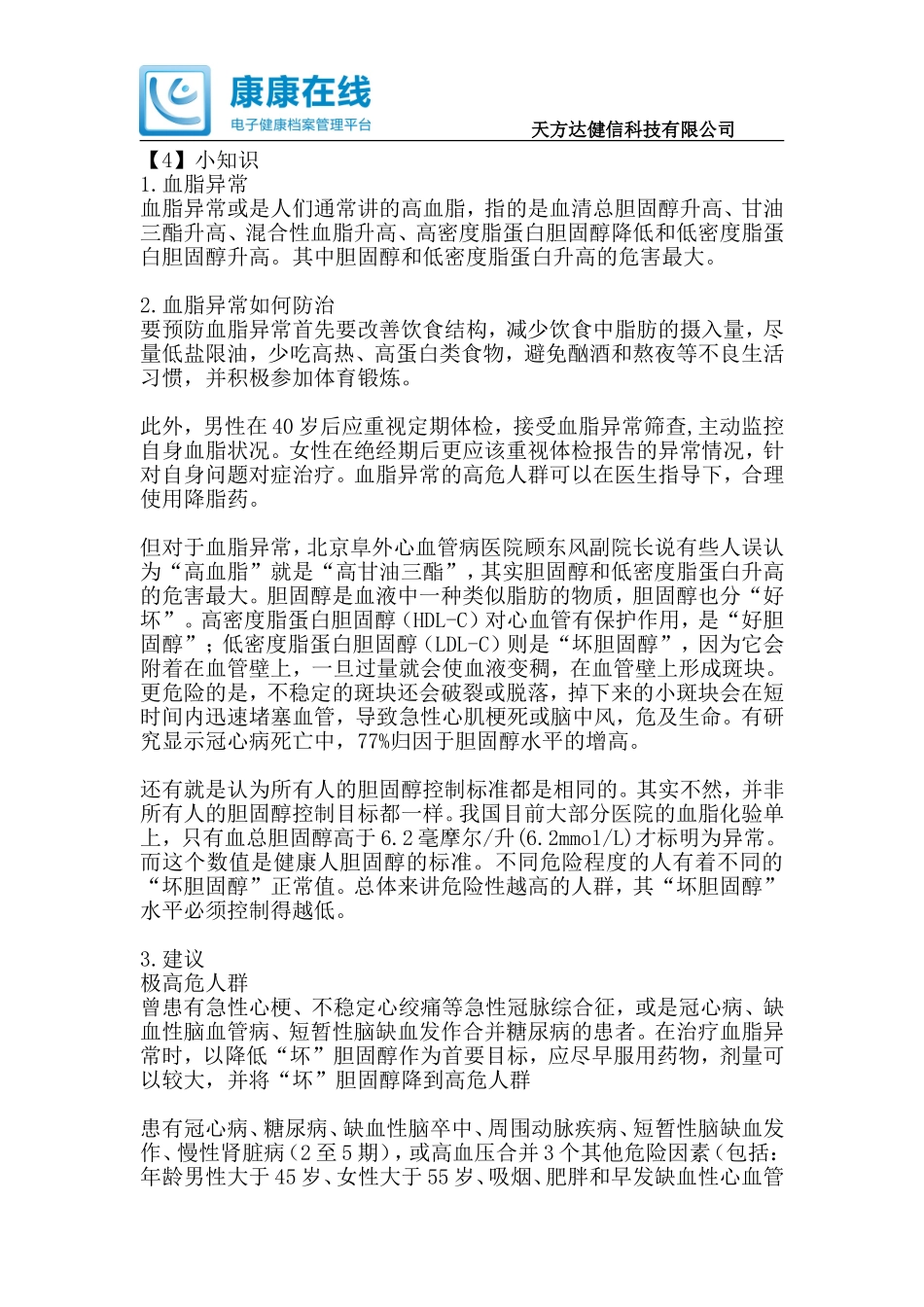 轻松看懂血脂化验单_第3页