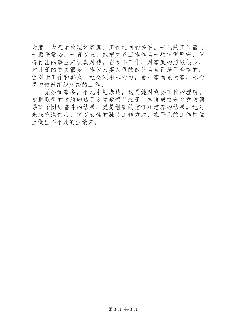 优秀乡镇党委书记事迹材料_第3页