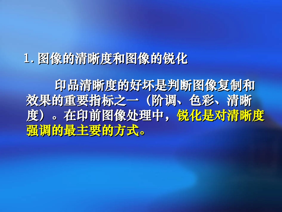 清晰度的调整_第2页