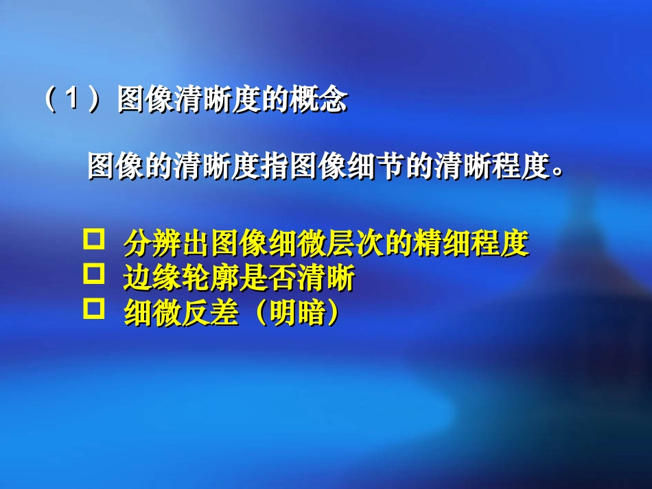 清晰度的调整_第3页