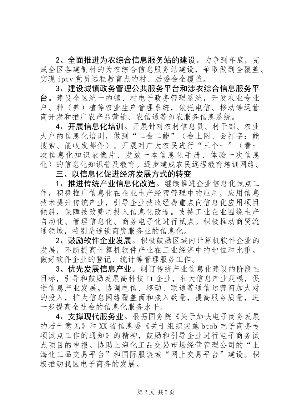 信息化发展工作计划_第2页