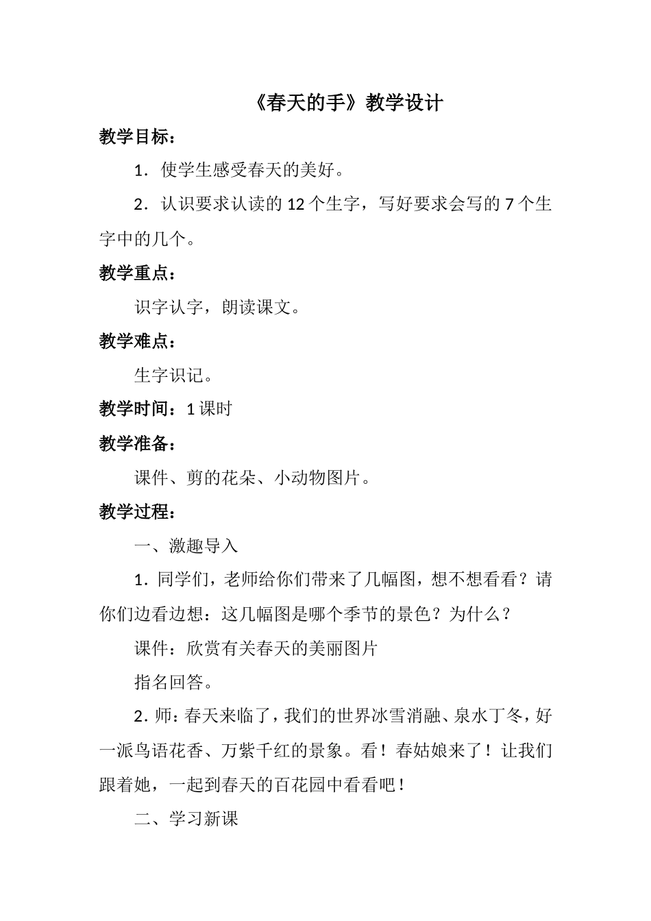 《春天的手》_第1页