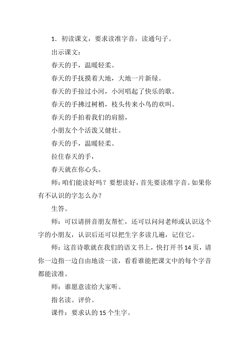 《春天的手》_第2页