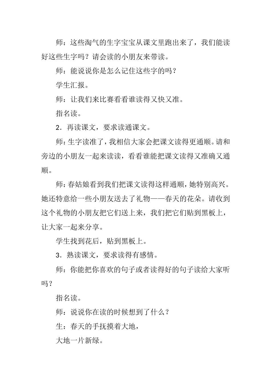 《春天的手》_第3页