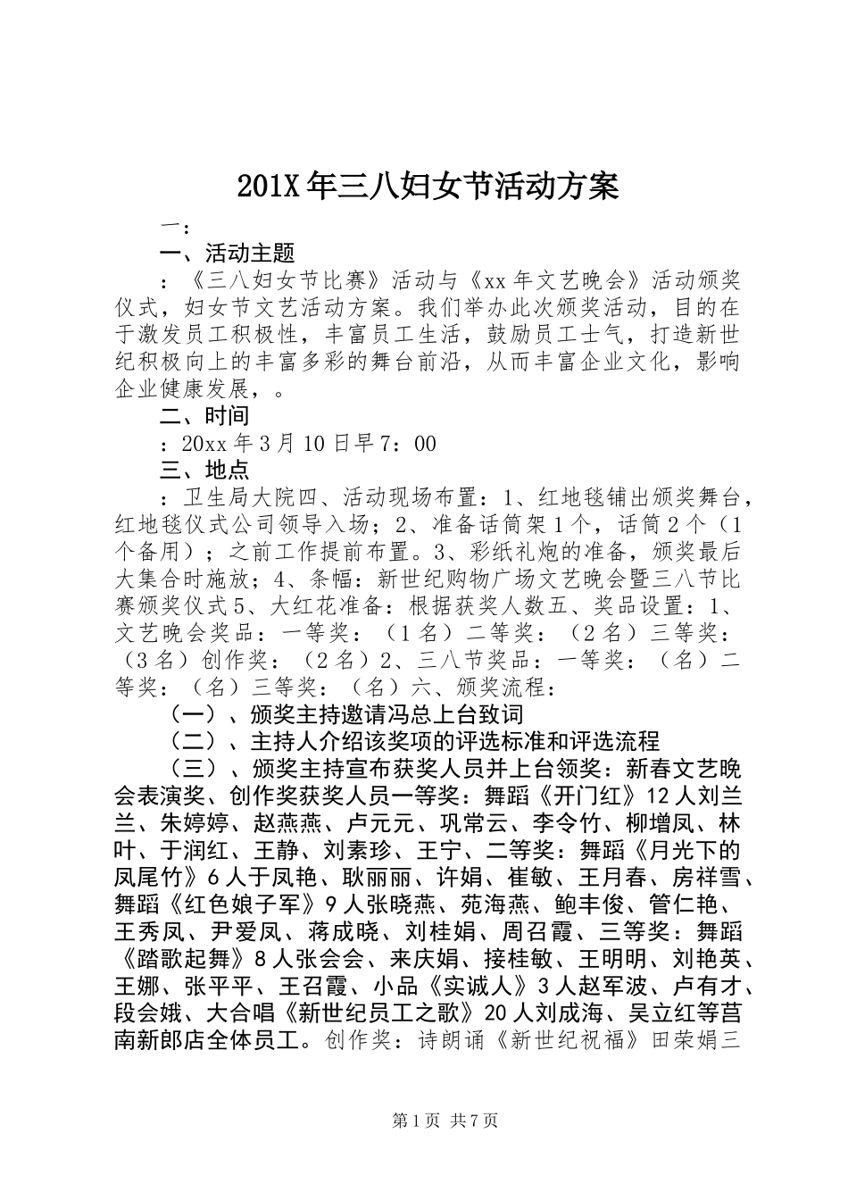 201X年三八妇女节活动方案_第1页