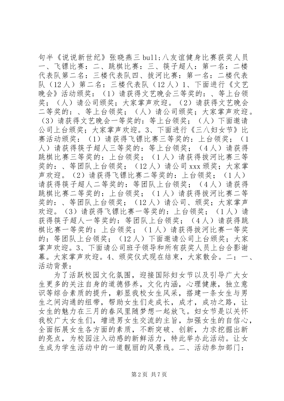 201X年三八妇女节活动方案_第2页