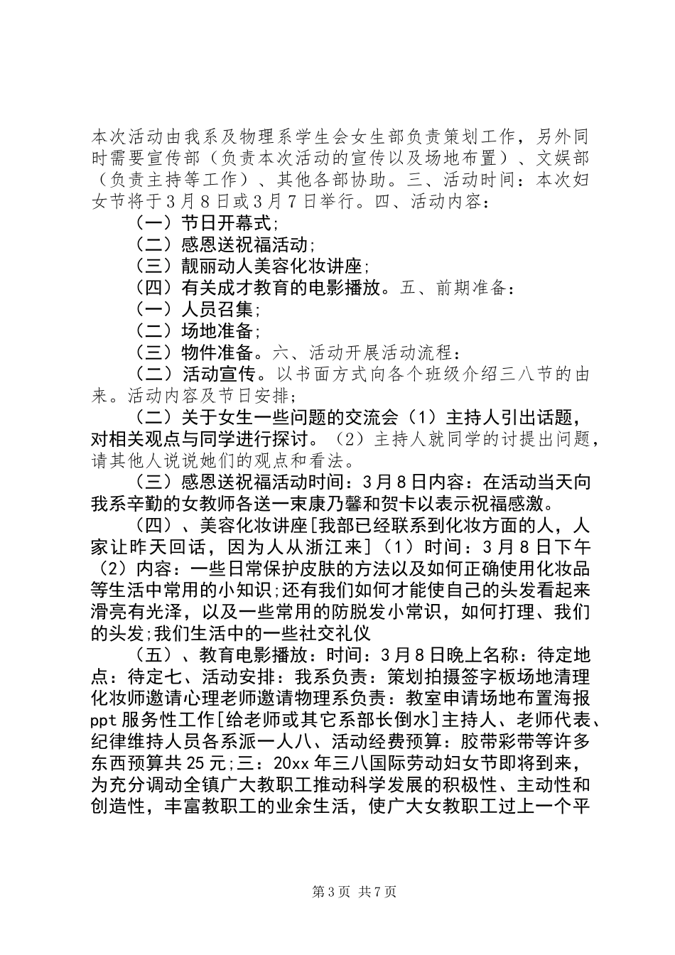 201X年三八妇女节活动方案_第3页