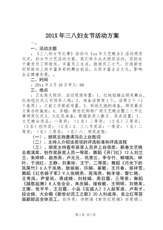 201X年三八妇女节活动方案