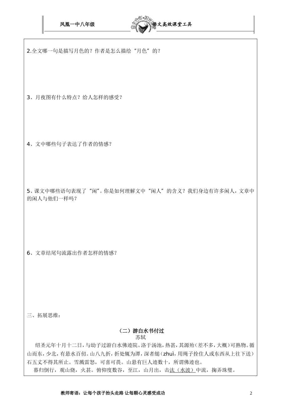 《记承天寺夜游》问题导读训练单1_第2页