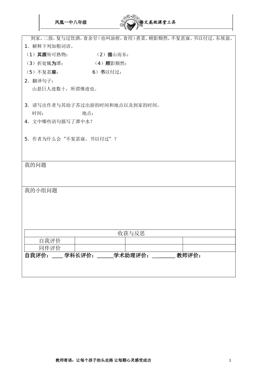 《记承天寺夜游》问题导读训练单1_第3页