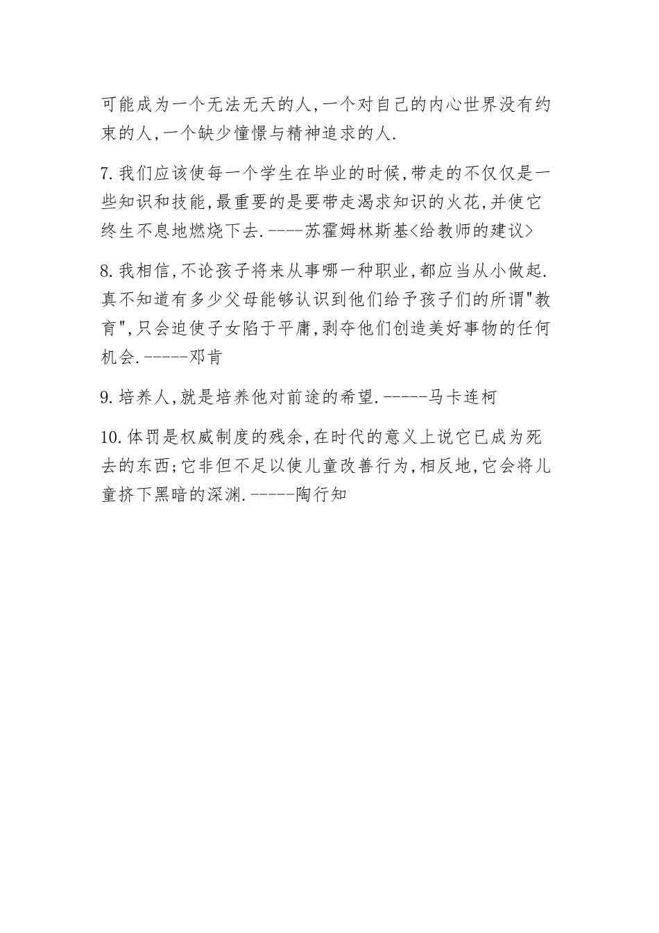爱心教育名言集锦_第2页