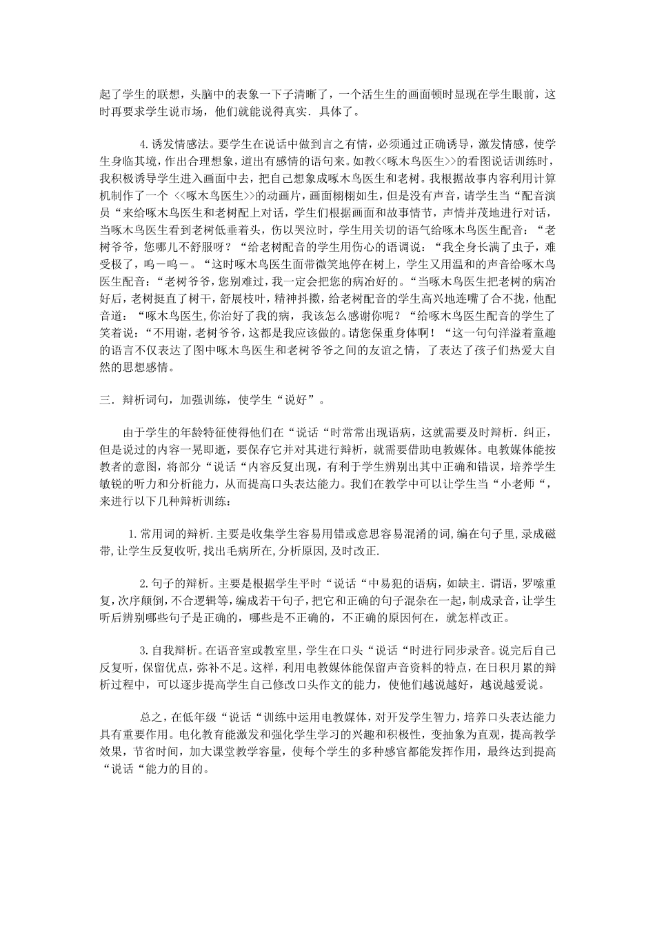 电教媒体在低年级的运用_第3页