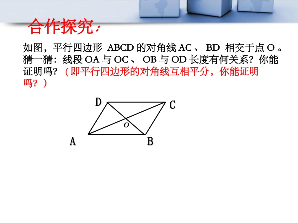 平行四边形的性质(2)更改版_第3页