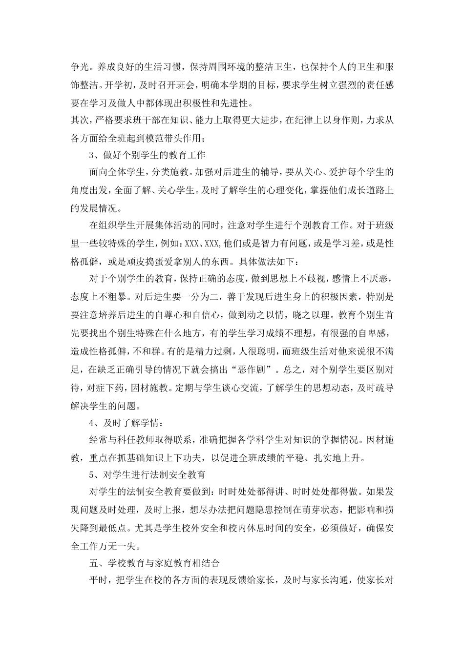 2013-2014～2七年级一班班主任工作计划_第2页