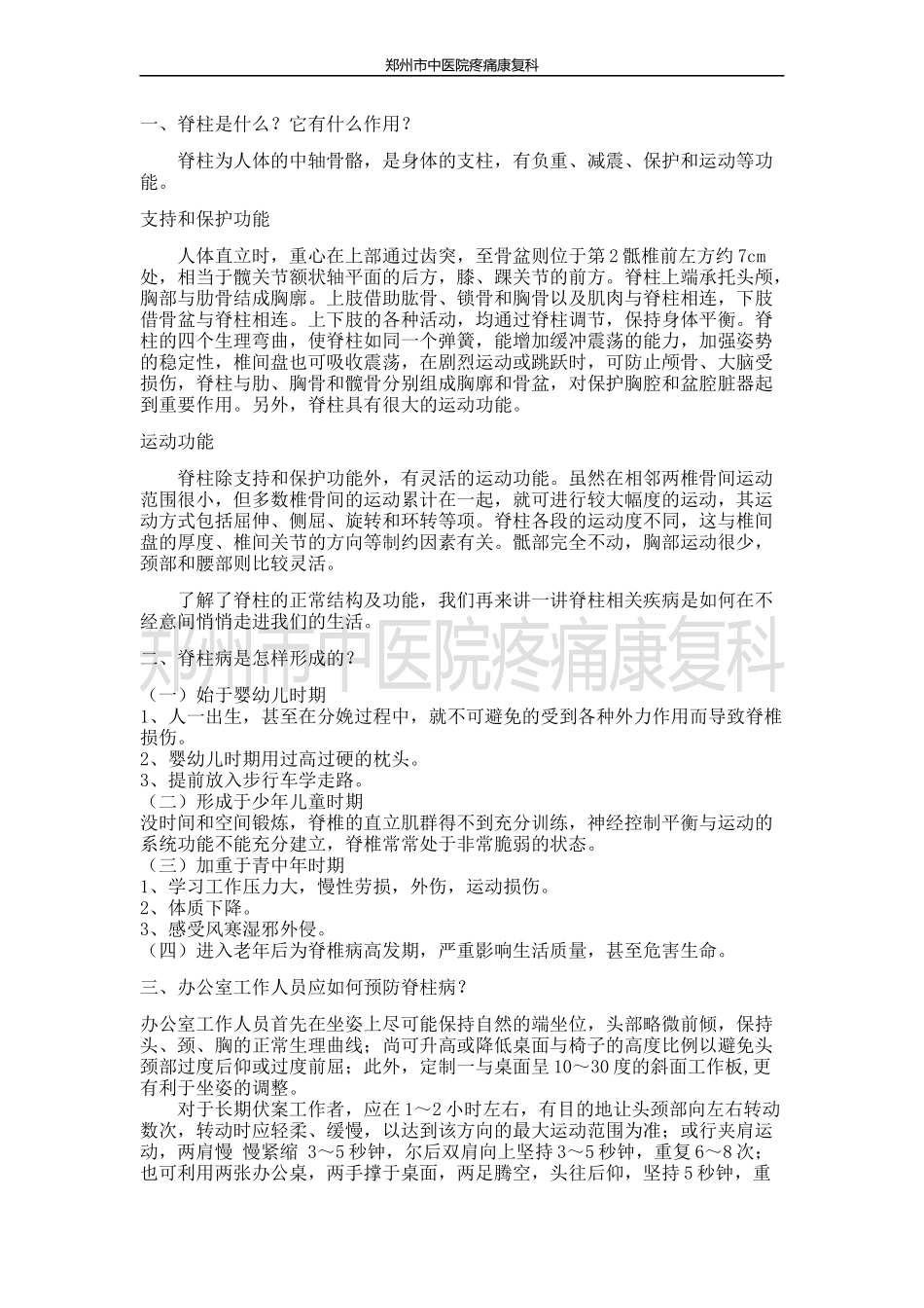 你了解你的脊柱吗？脊柱科普小知识_第1页