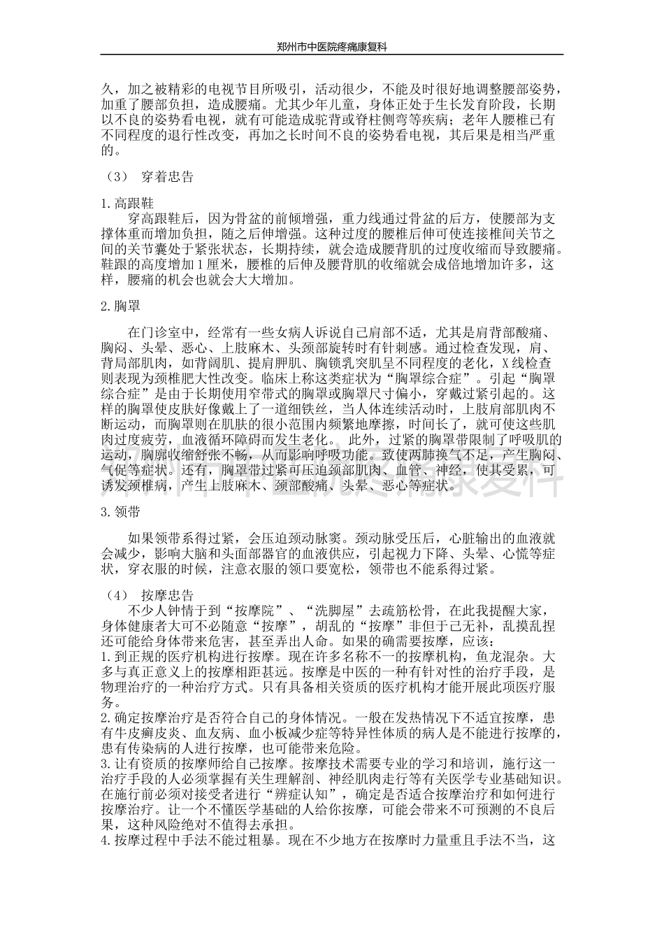 你了解你的脊柱吗？脊柱科普小知识_第3页