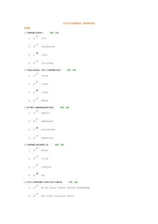 时代光华考试题答案-家庭理财规划