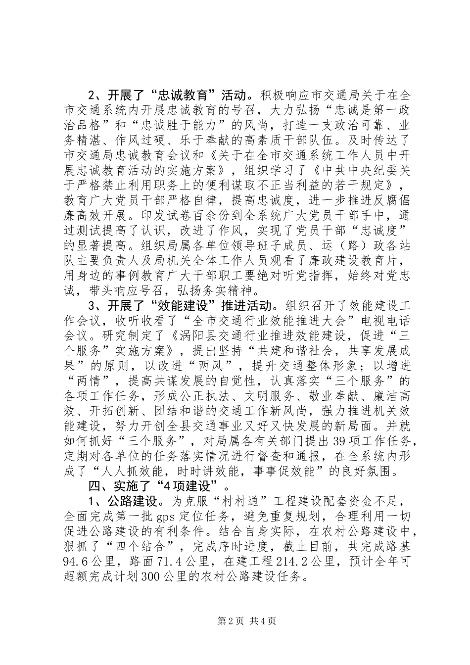 交通局创建工作汇报_第2页