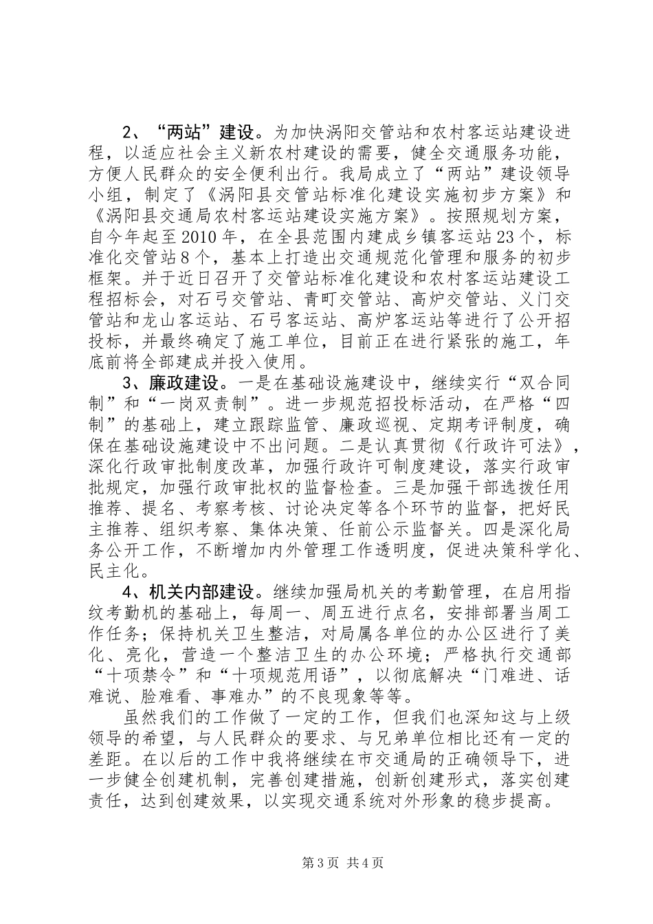 交通局创建工作汇报_第3页