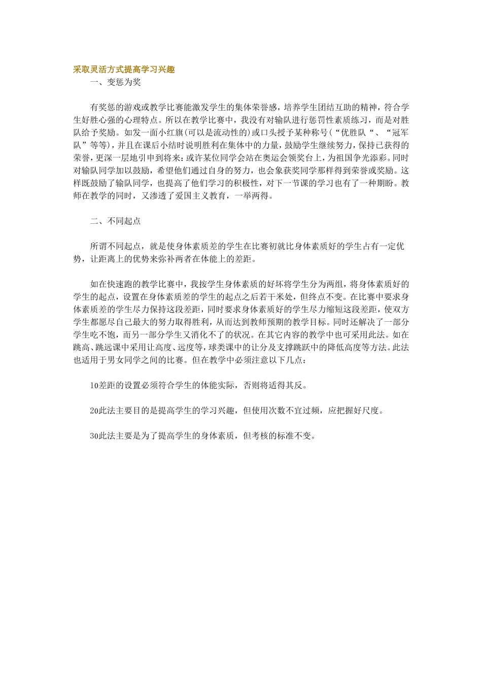 论学校全民健身与终身体育教育_第1页