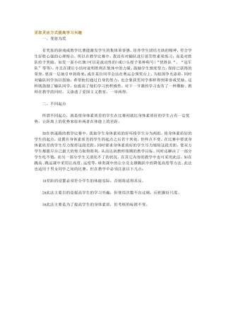 论学校全民健身与终身体育教育