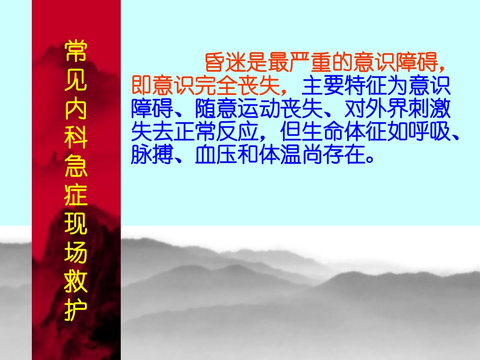 内科急症 DIY_第3页