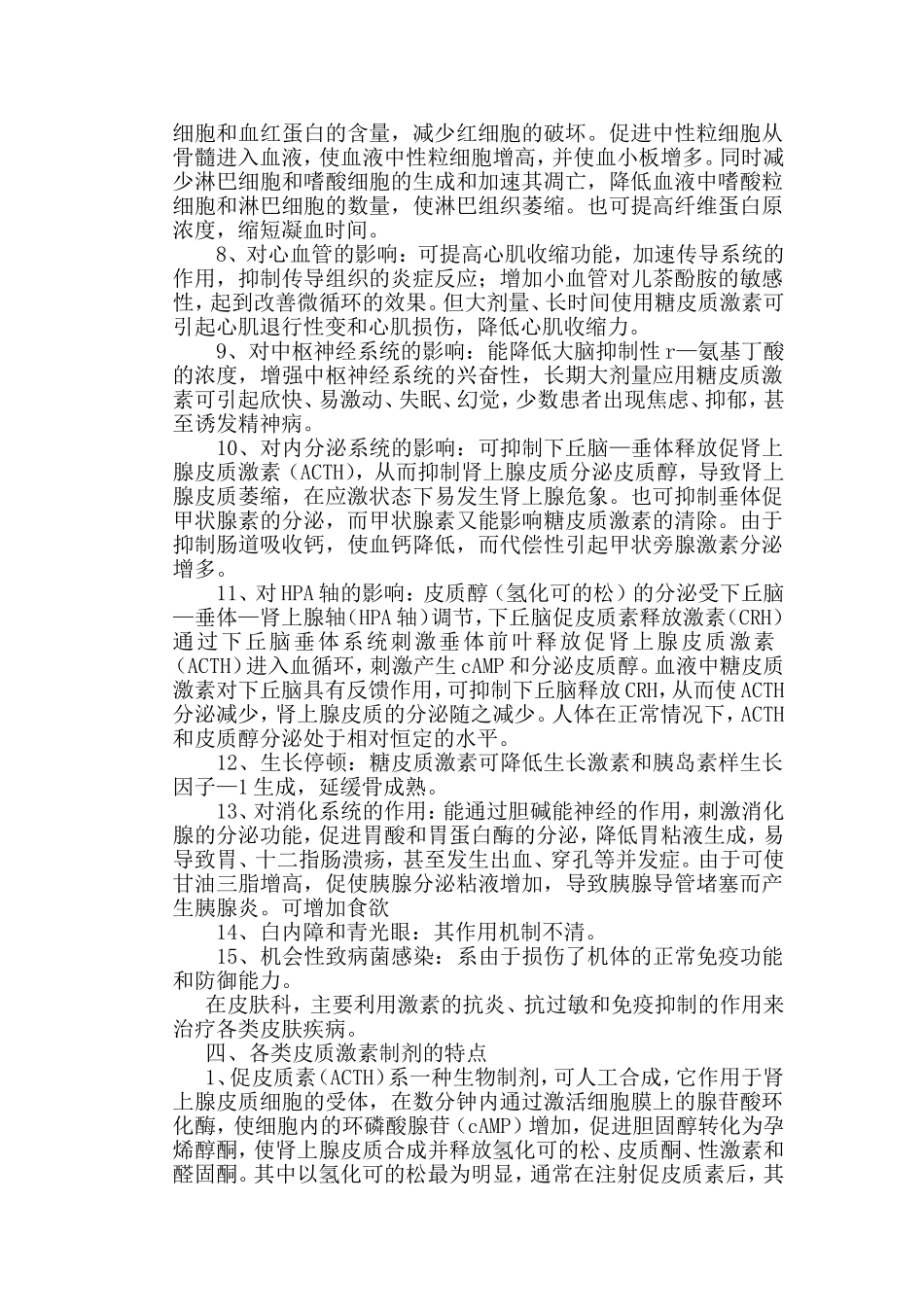 肾上腺皮质类固醇激素的使用_第3页
