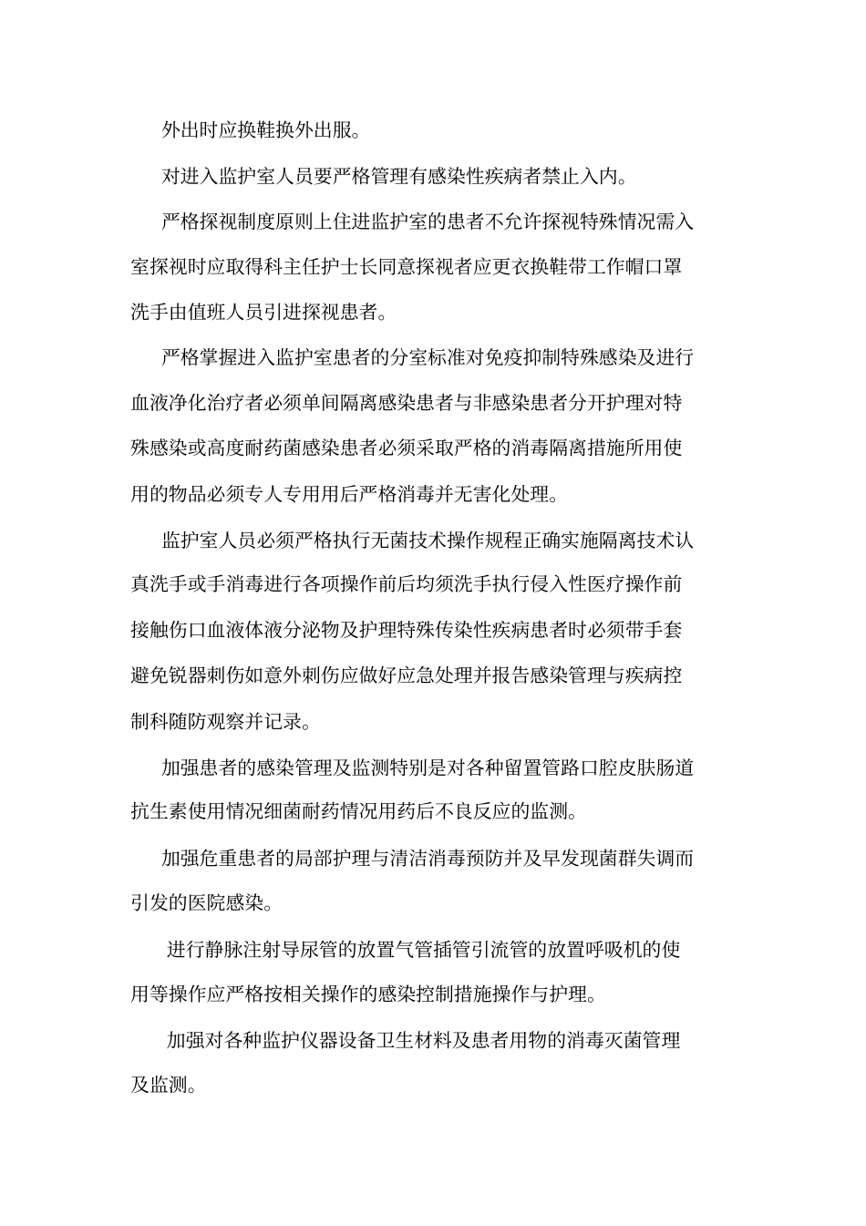 ccu监护室管理制度_第2页