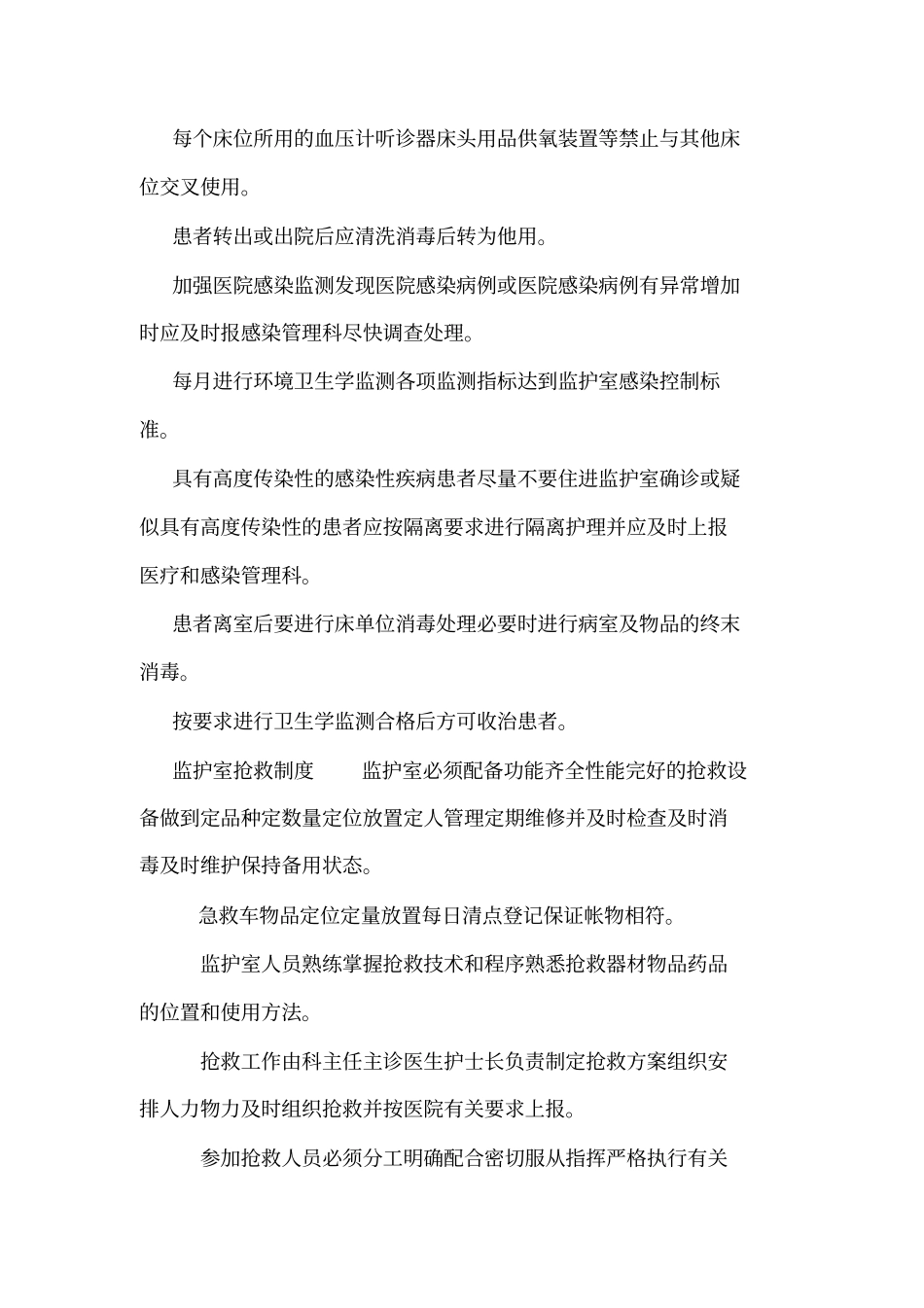 ccu监护室管理制度_第3页