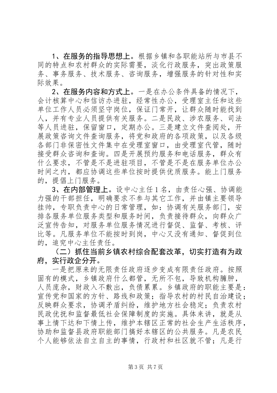 以效能建设为契机切实加强乡镇受理室服务平台建设_第3页