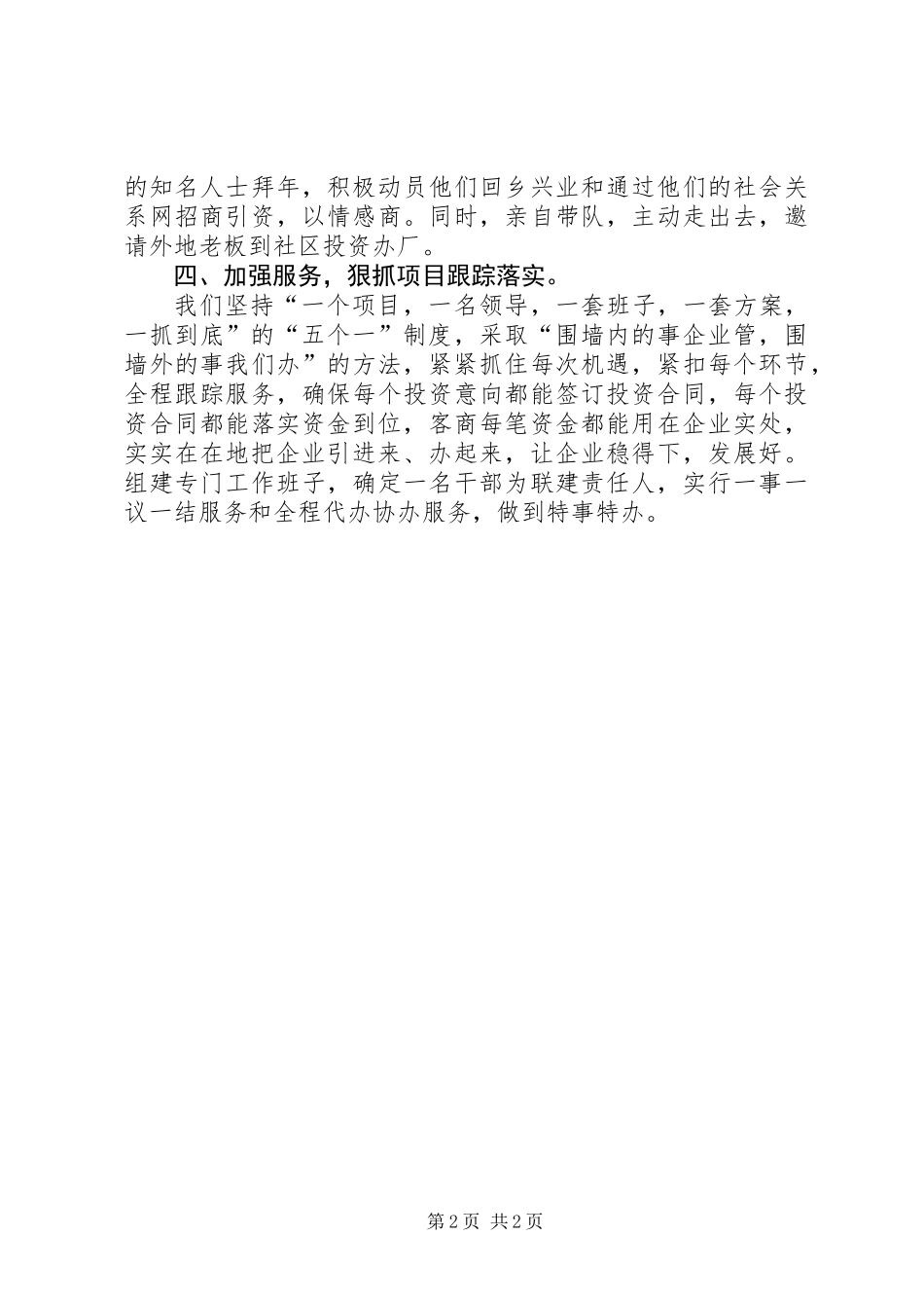 关于社区招商引资工作总结_第2页
