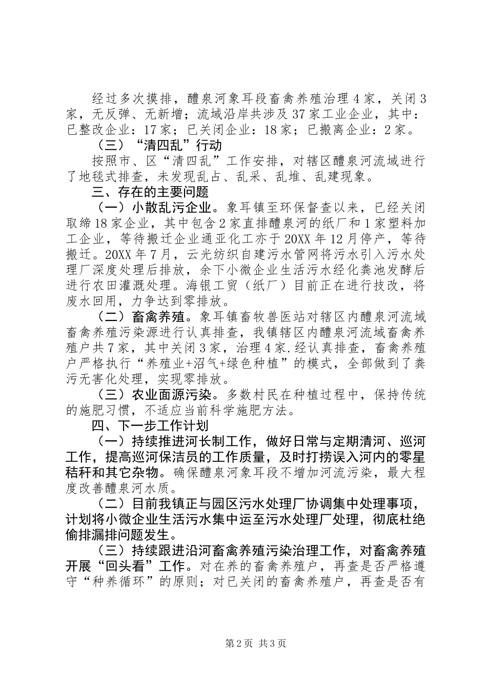 201X年度关于河长制有关情况报告_第2页