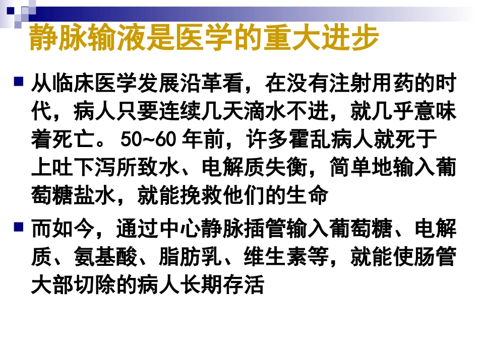 慎重对待老年人输液_第2页