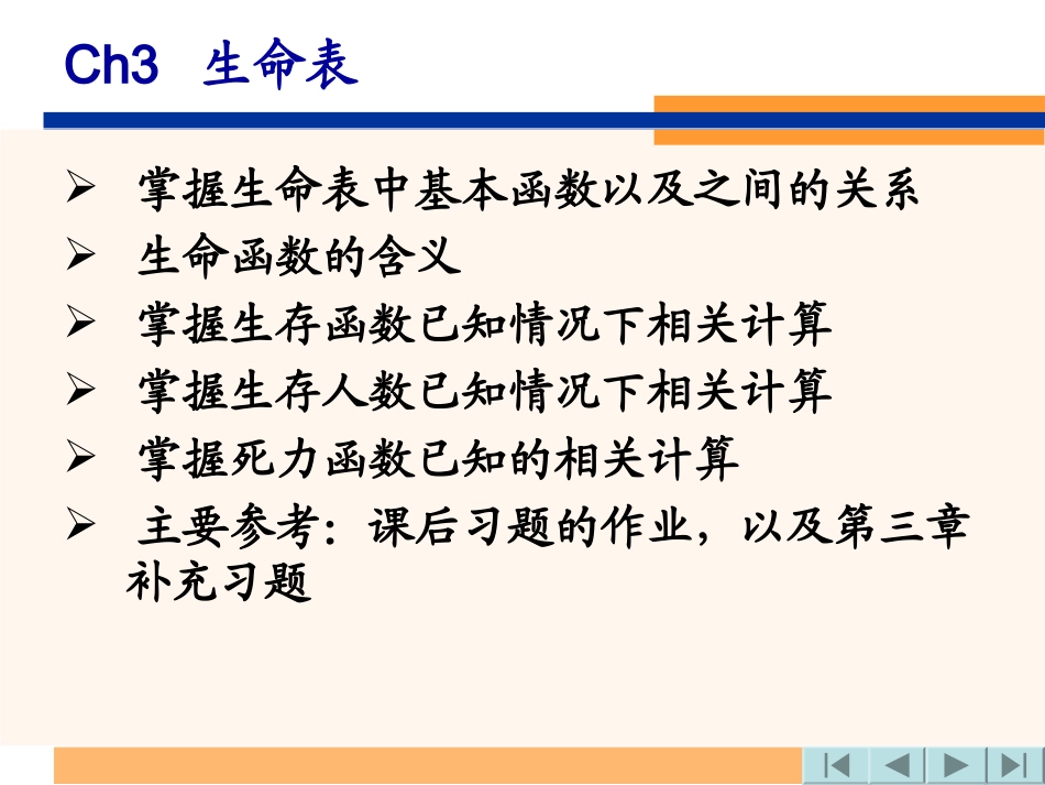 寿险精算总复习_第1页