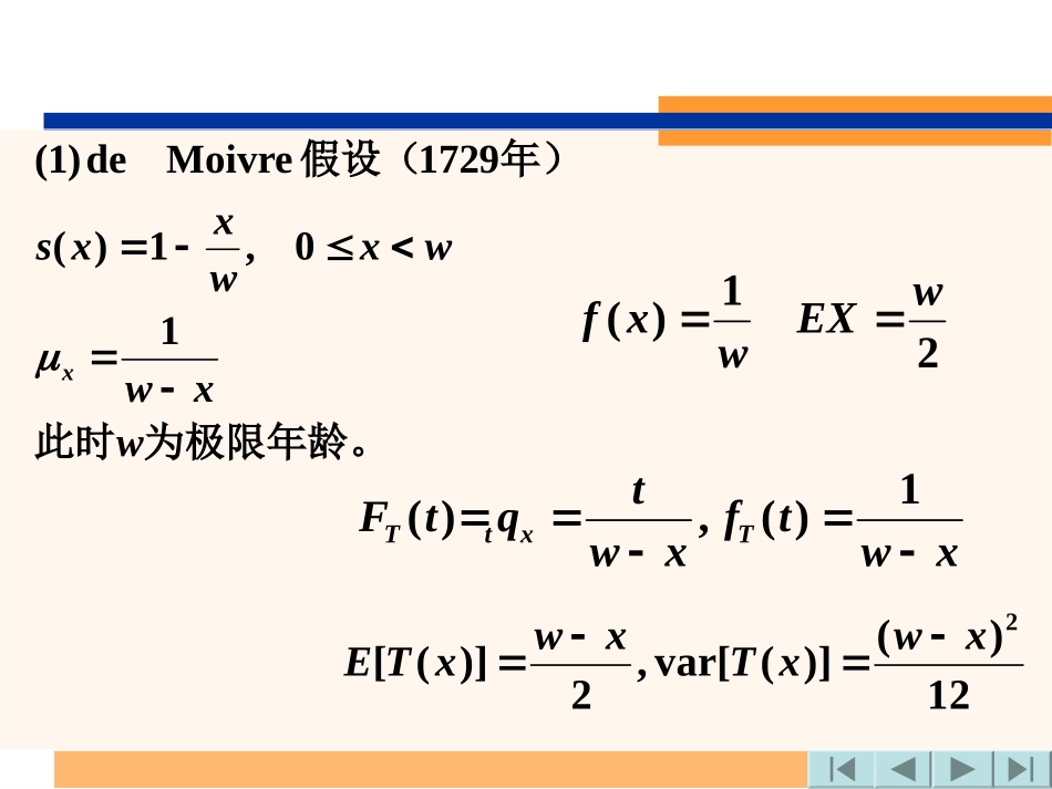 寿险精算总复习_第2页