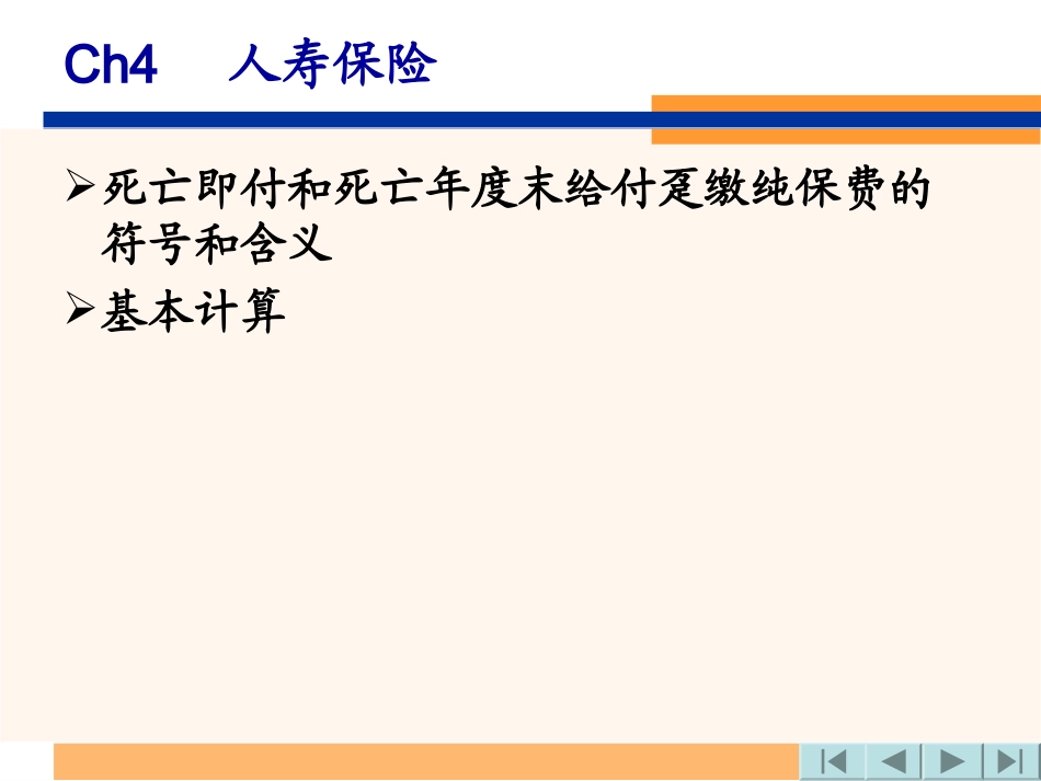 寿险精算总复习_第3页